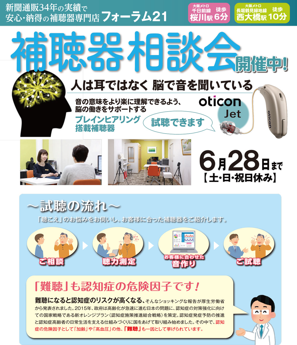 6月の補聴器相談会