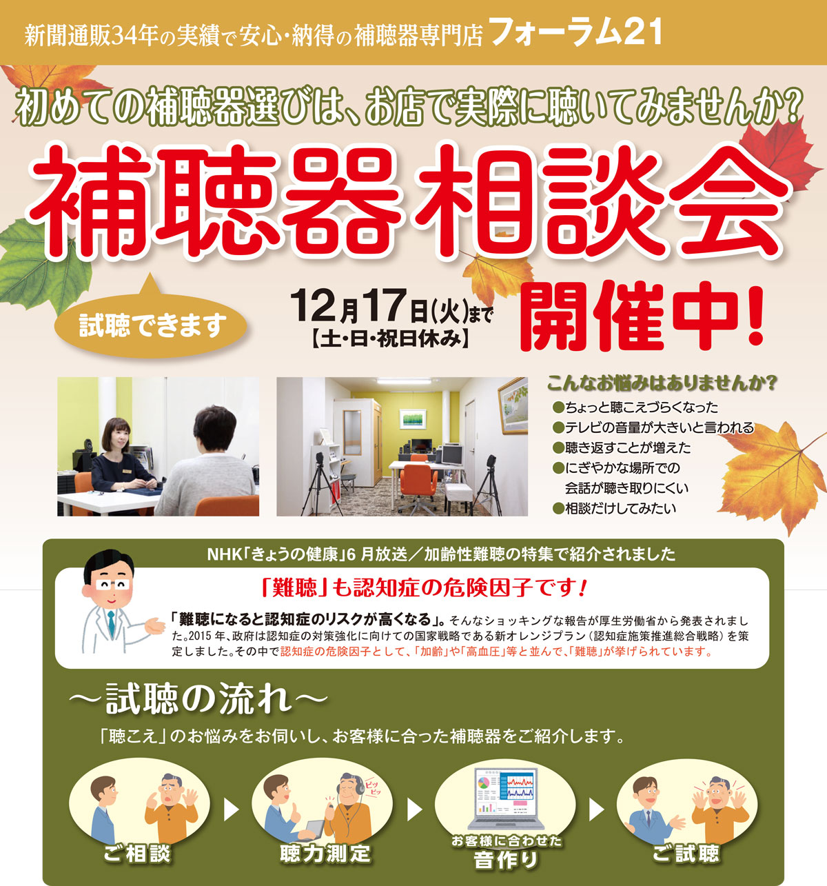 11〜12月の補聴器相談会