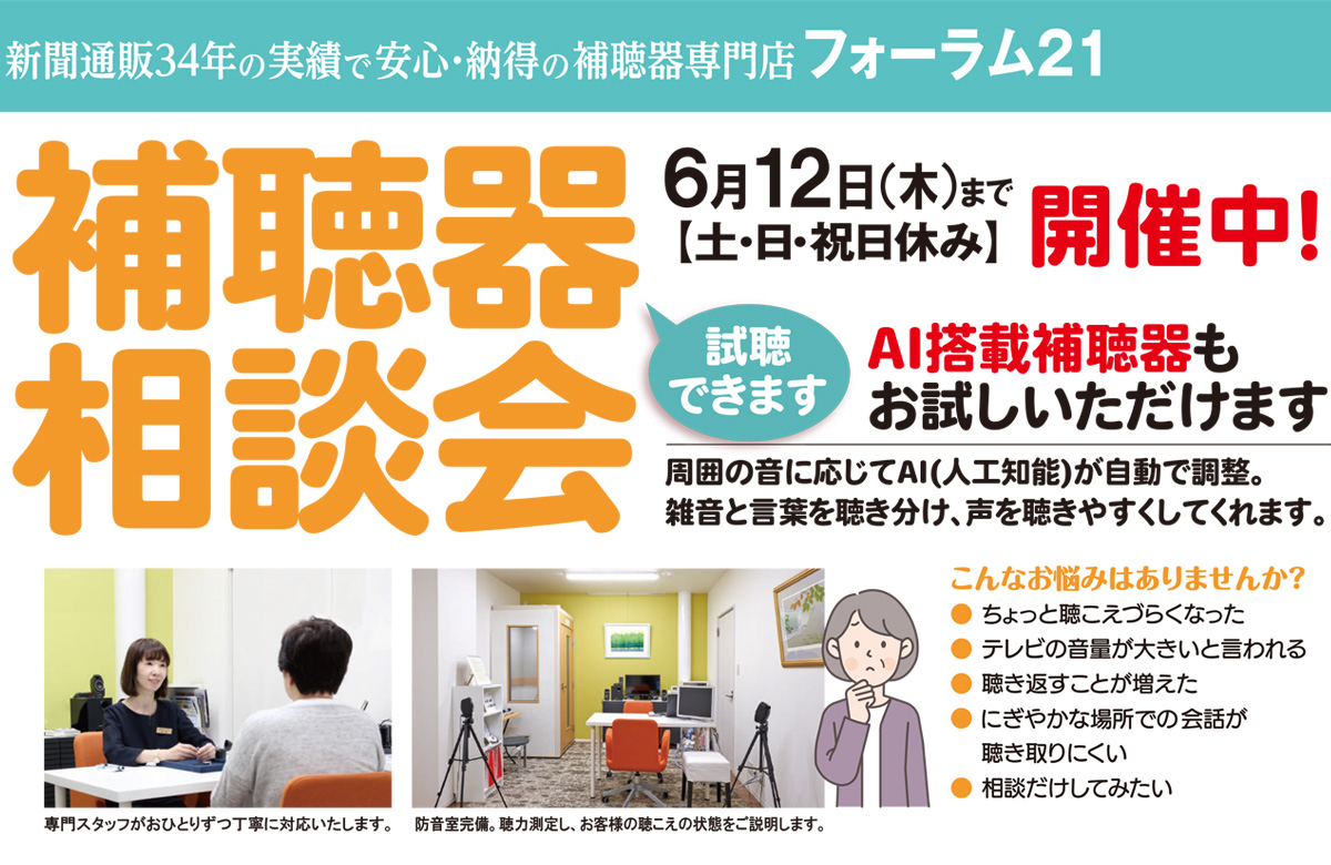 補聴器相談会