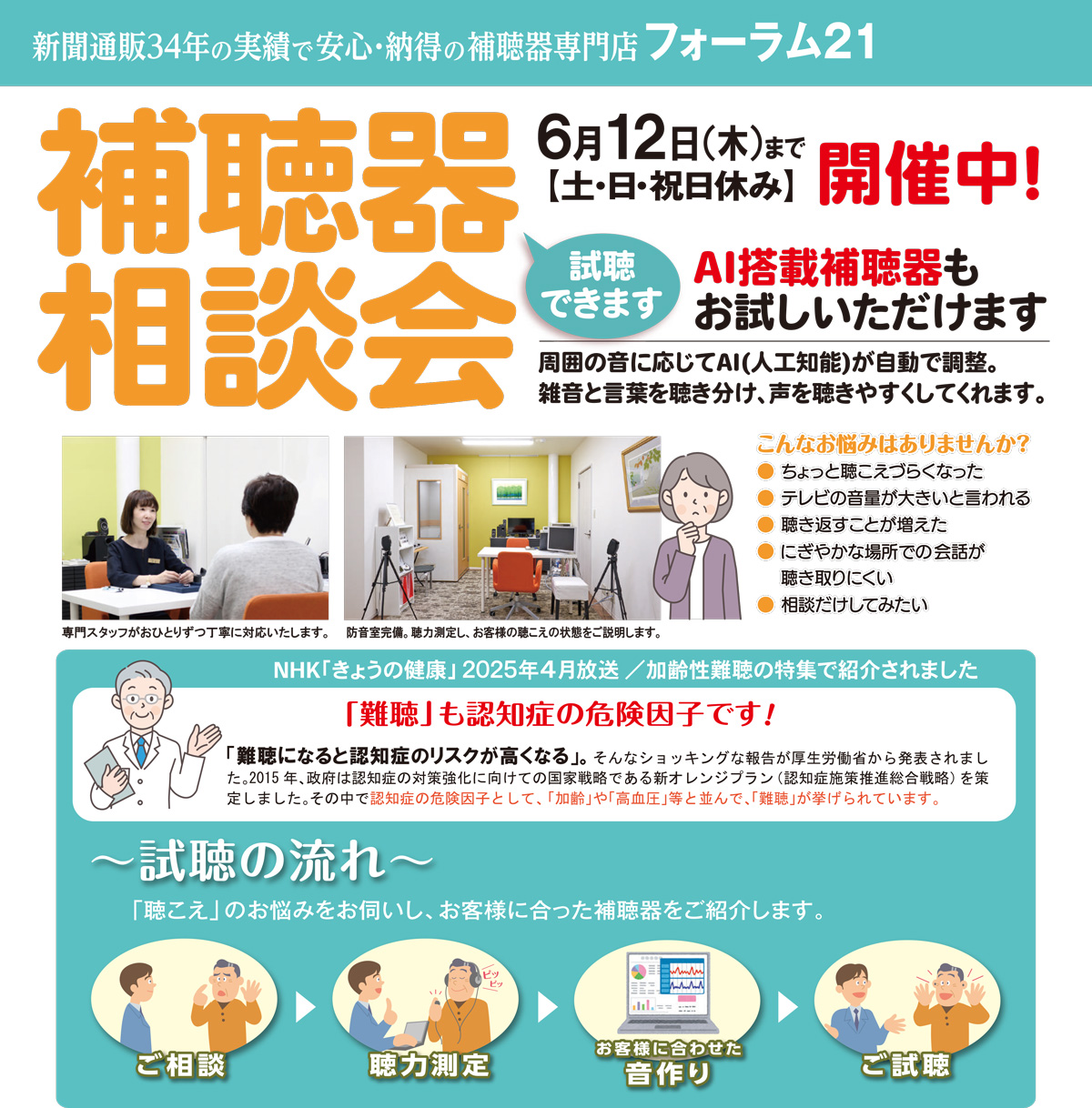 補聴器相談会