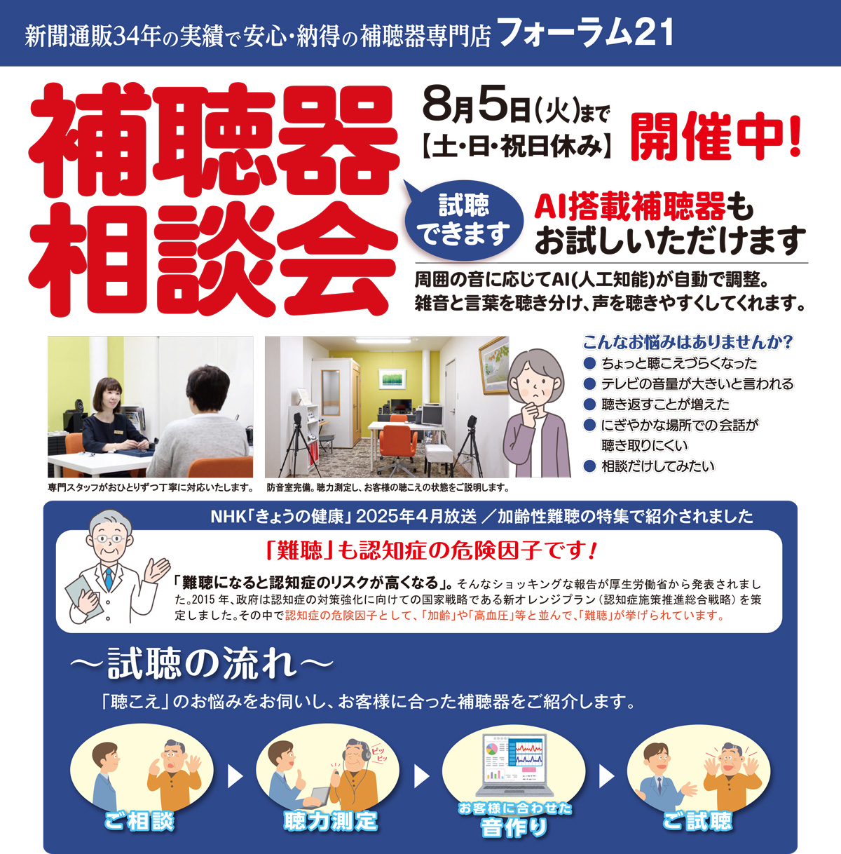補聴器　相談会