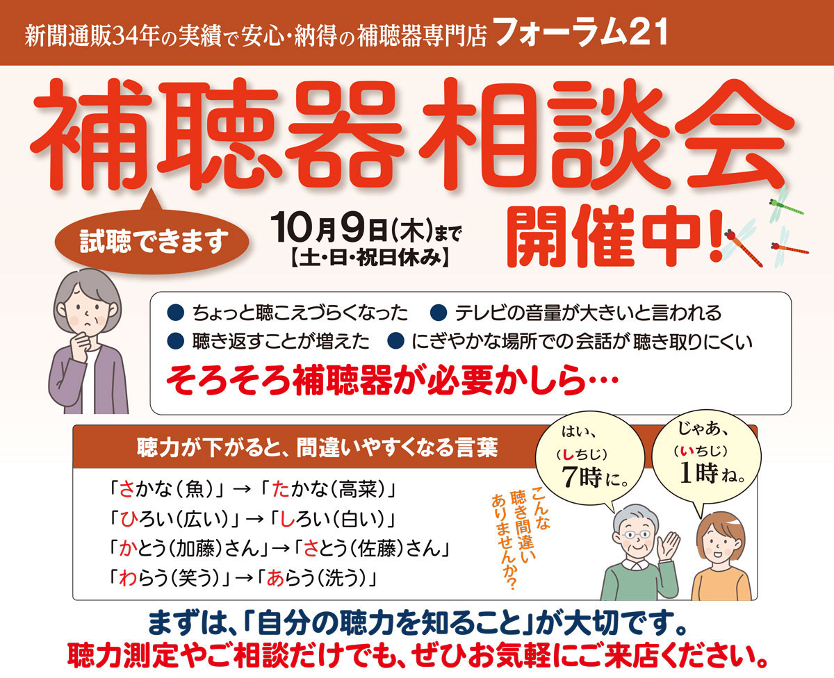 補聴器 相談会