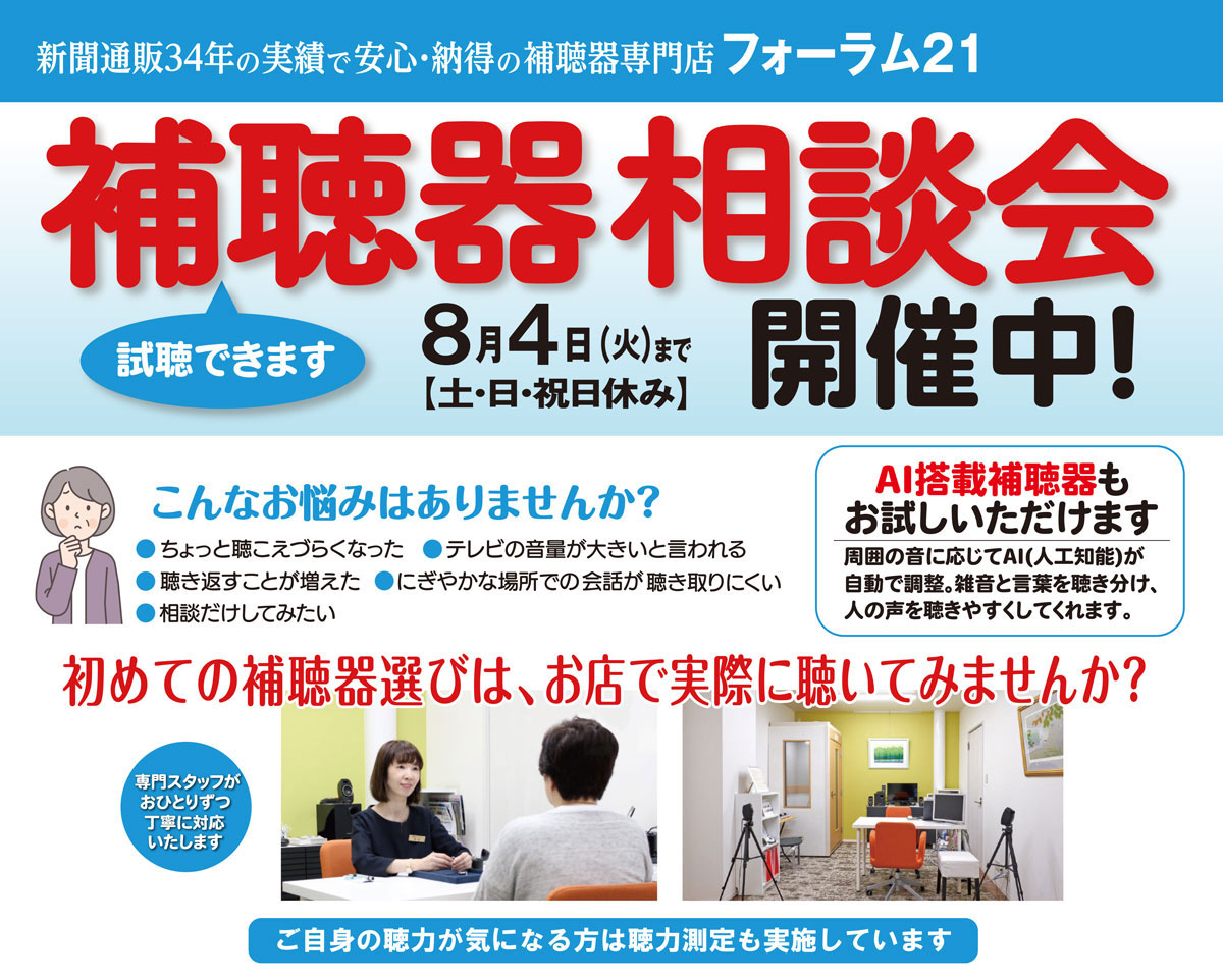 補聴器　相談会