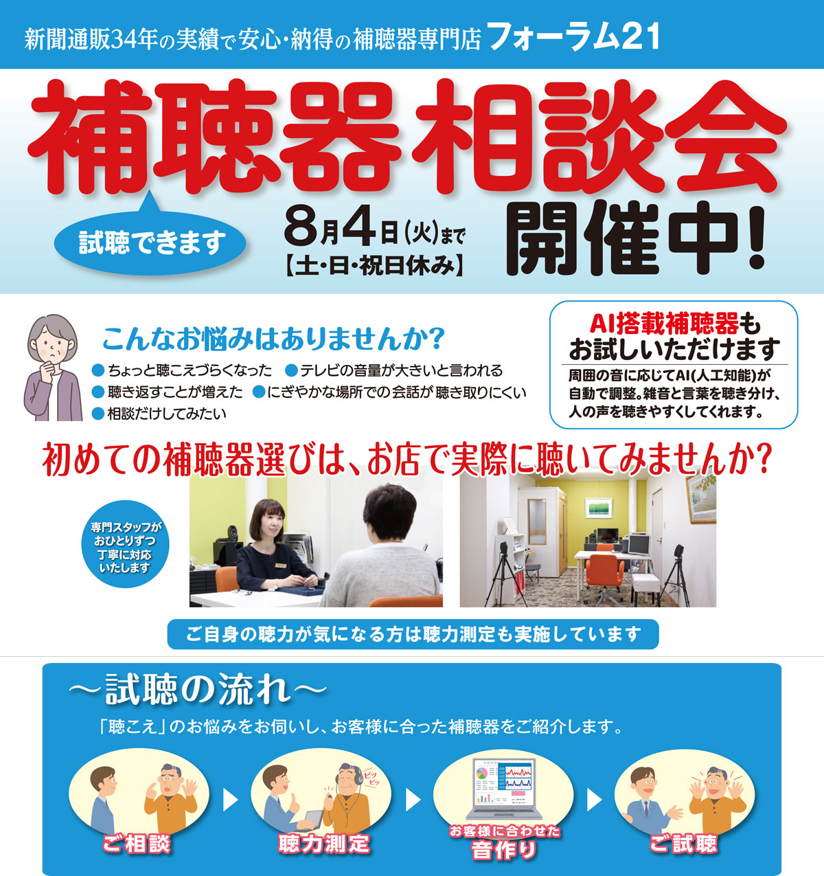 補聴器　相談会